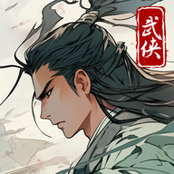 大侠式人生重制版下载v1.0.6