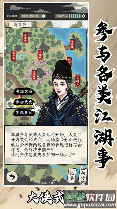 大侠式人生重制版下载截图1