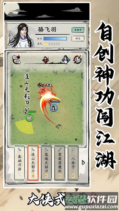 大侠式人生重制版下载截图2