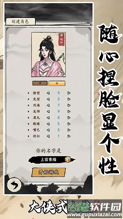 大侠式人生重制版下载截图3