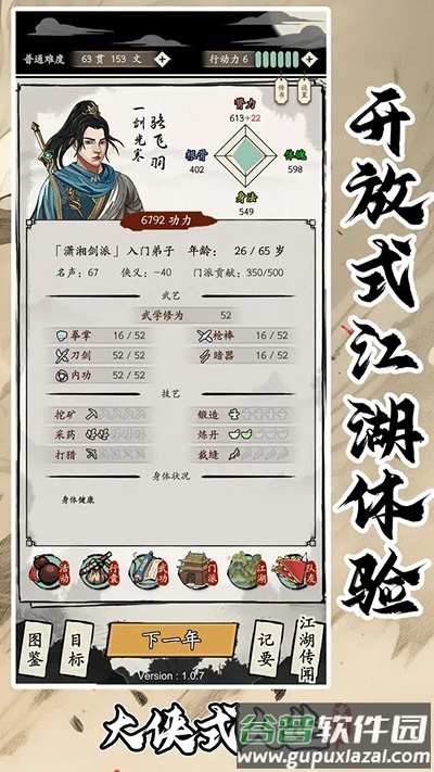 大侠式人生重制版下载截图4