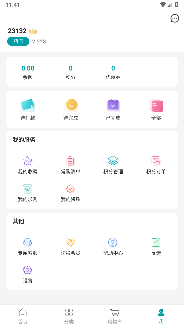 云药在线app购药助手截图1