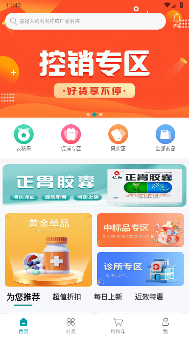 云药在线app购药助手截图4