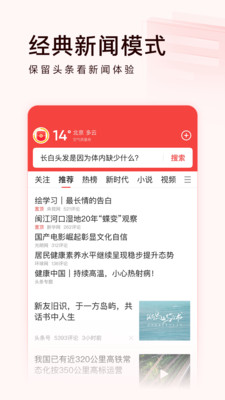 今日头条极速版(头条搜索极速版) 官方版截图2