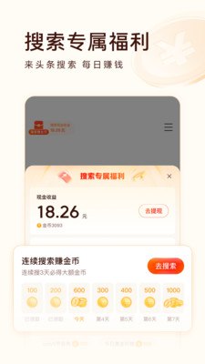 今日头条极速版(头条搜索极速版) 官方版截图3