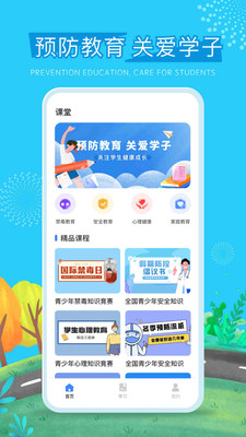 626课堂(禁毒教育) 官方版截图2