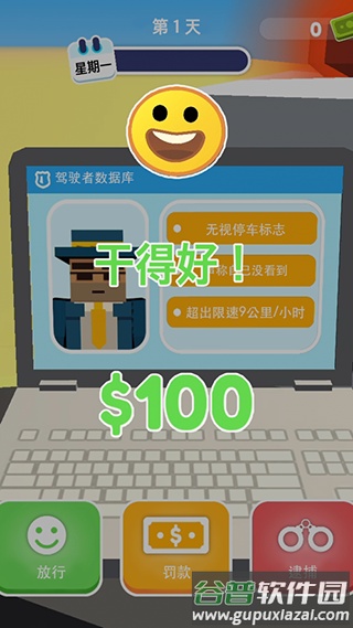 超速就逮你下载安装截图1