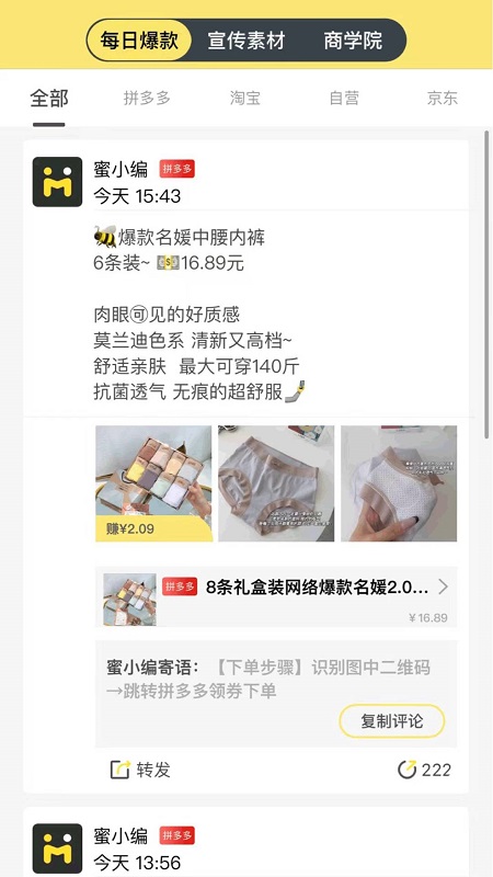 蜜饯app官方版截图2