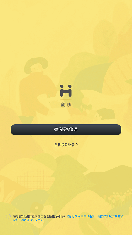 蜜饯app官方版截图5