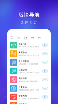 天涯社区(天涯论坛) 最新版截图3