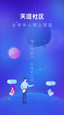 天涯社区(天涯论坛) 最新版截图4