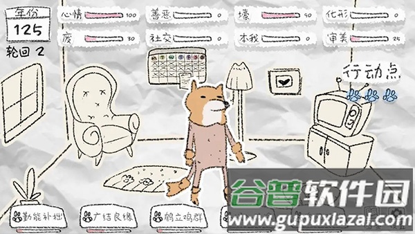 狐里狐涂下载安装截图3