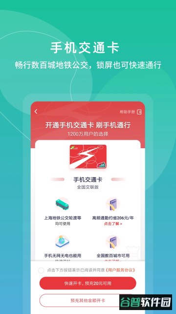 上海交通卡app下载安装截图1