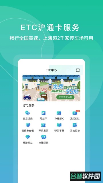 上海交通卡app下载安装截图2