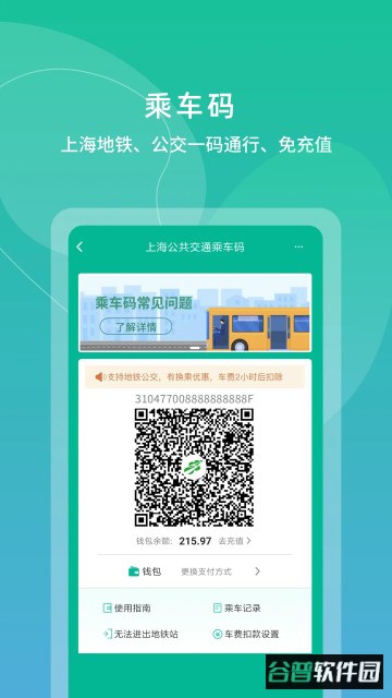 上海交通卡app下载安装截图3