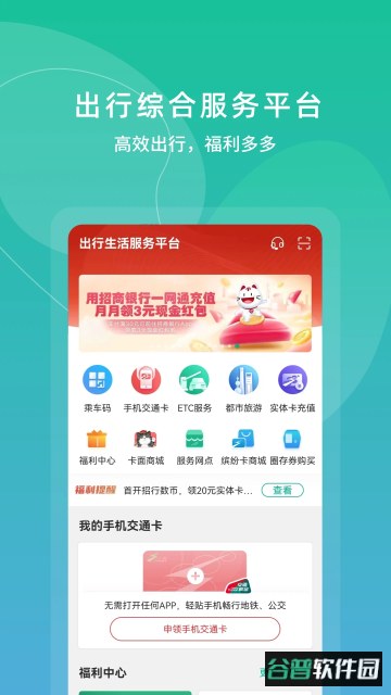 上海交通卡app下载安装截图4