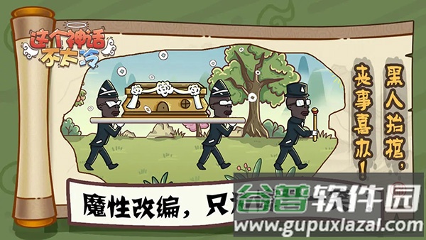 这个神话不太冷下载安装截图2