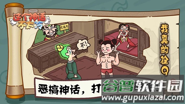 这个神话不太冷下载安装截图3