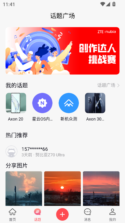 中兴社区app官方版截图2