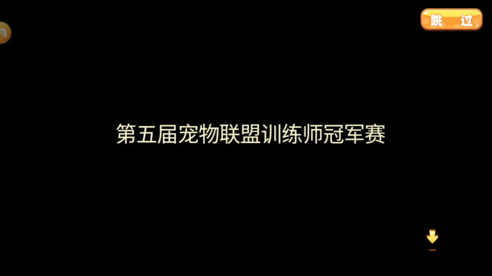 口袋妖怪星空版安卓免实名版截图2