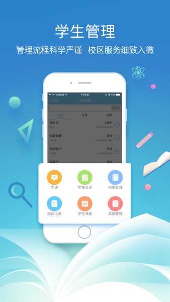 BOSS校长APP 安卓版截图1
