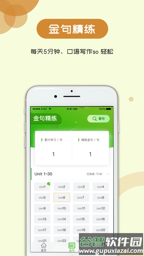 维词初中app截图1