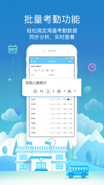 BOSS校长APP 安卓版截图2