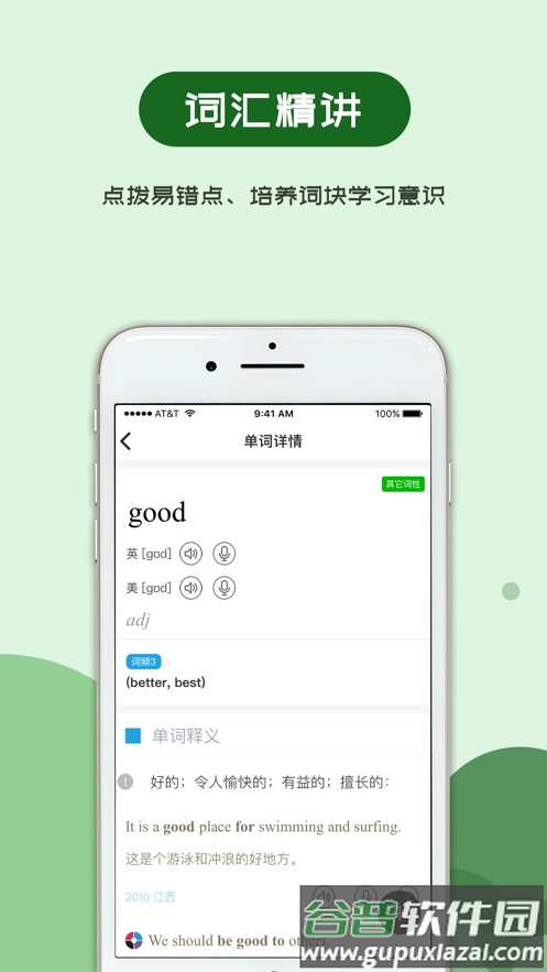维词初中app截图2