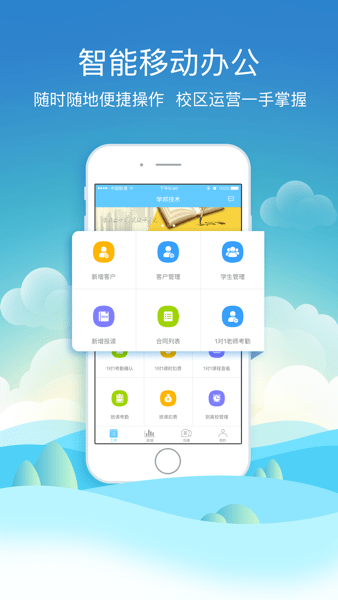 BOSS校长APP 安卓版截图3