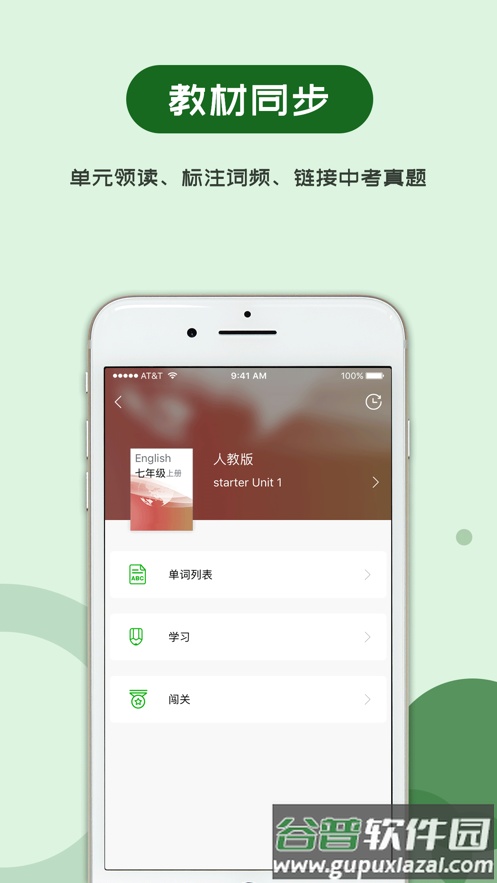 维词初中app截图4