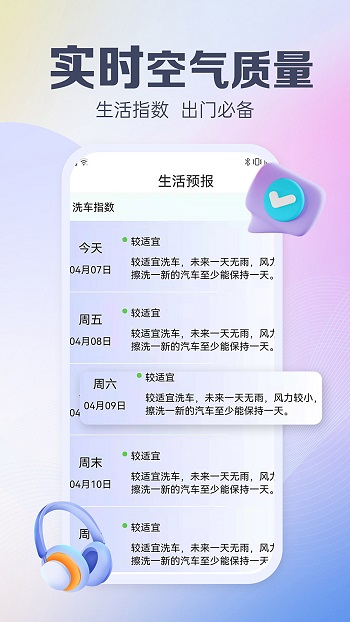 朝夕天气预报app最新版截图4
