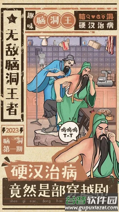 无敌脑洞王者下载截图3