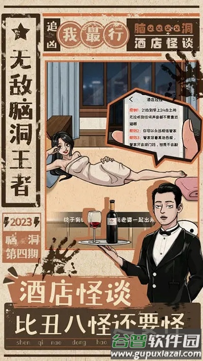 无敌脑洞王者下载截图4