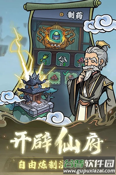 修仙奇谭下载官方版截图1