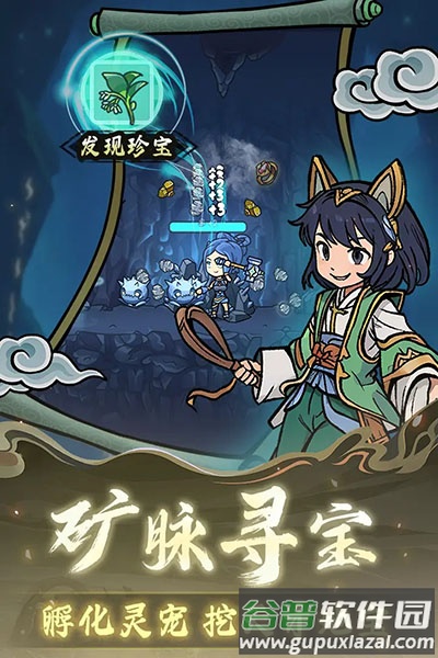 修仙奇谭下载官方版截图2