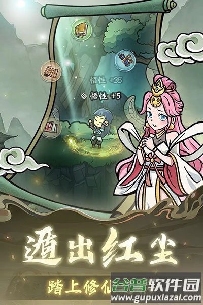 修仙奇谭下载官方版截图3
