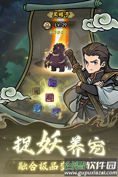 修仙奇谭下载官方版截图4