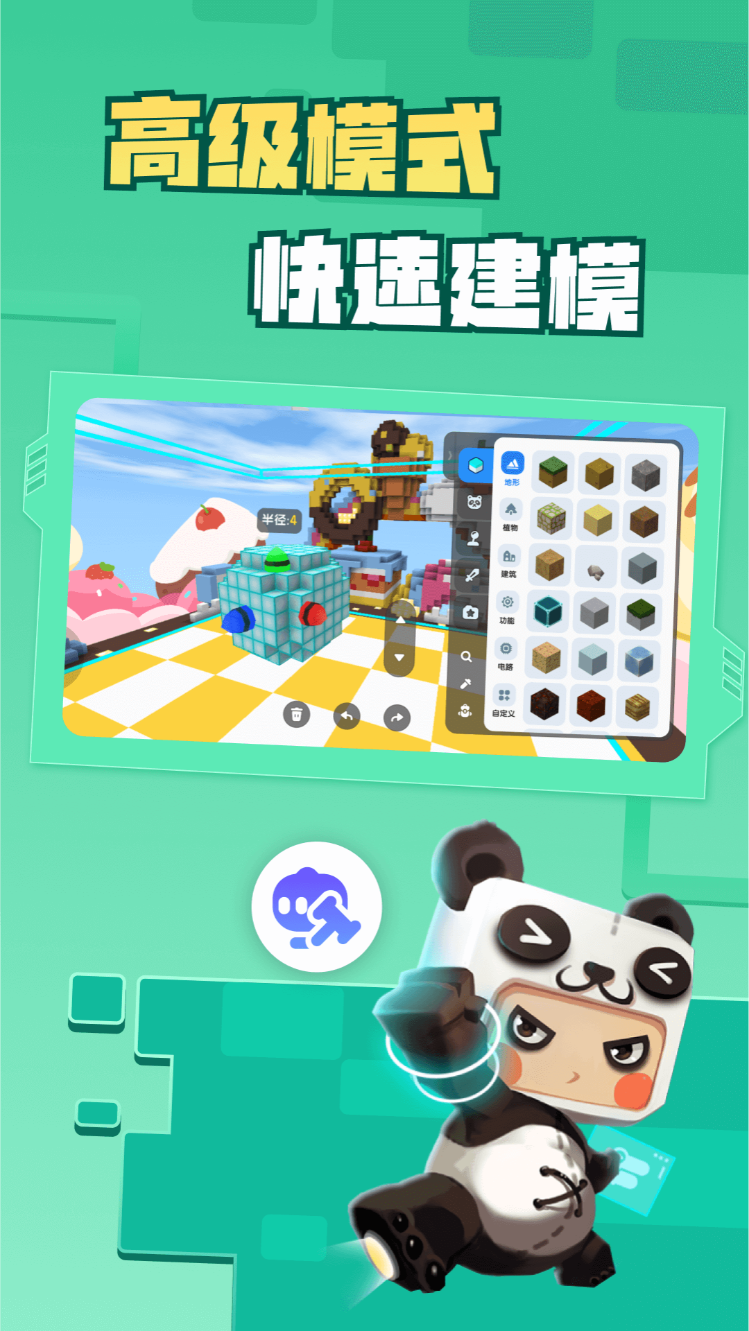 迷你星工场官方最新版 安卓版截图3