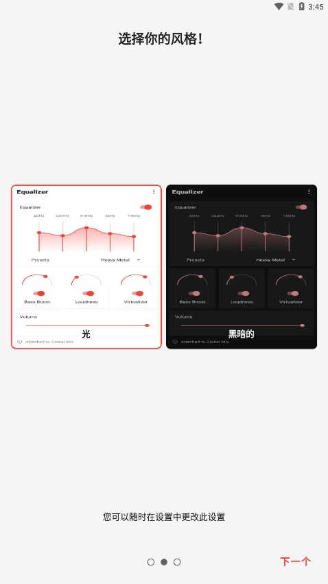 Equalizer Pro均衡器APP 截图3