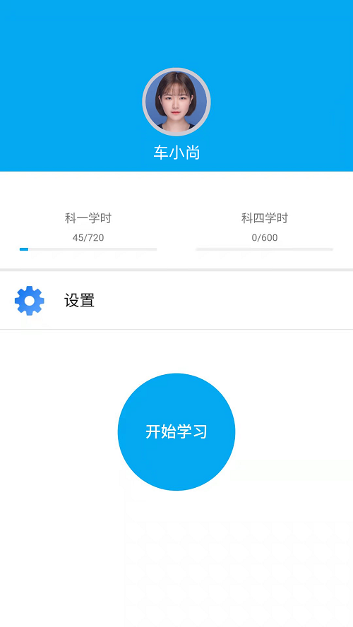 新驾培掌上通app安卓版截图1