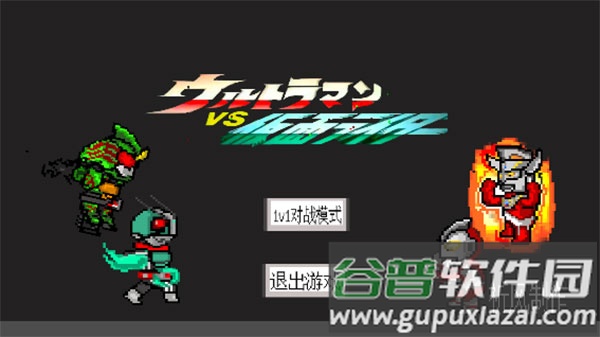 奥特曼vs假面骑士4.0正版下载截图1