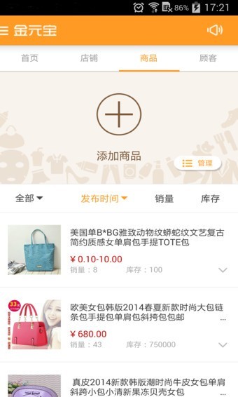 金元宝微店客户端 官方版截图1