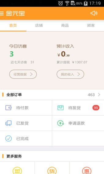 金元宝微店客户端 官方版截图3