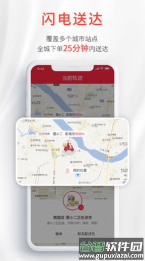 酒小二客户端app截图1