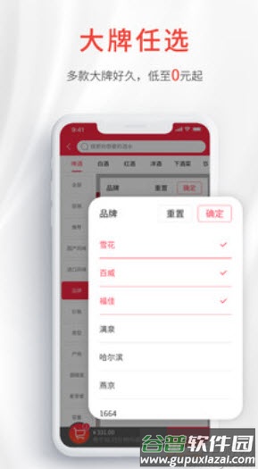 酒小二客户端app截图2