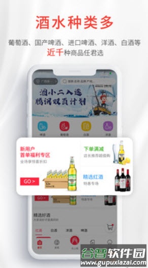 酒小二客户端app截图3
