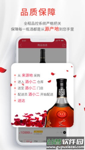酒小二客户端app截图4