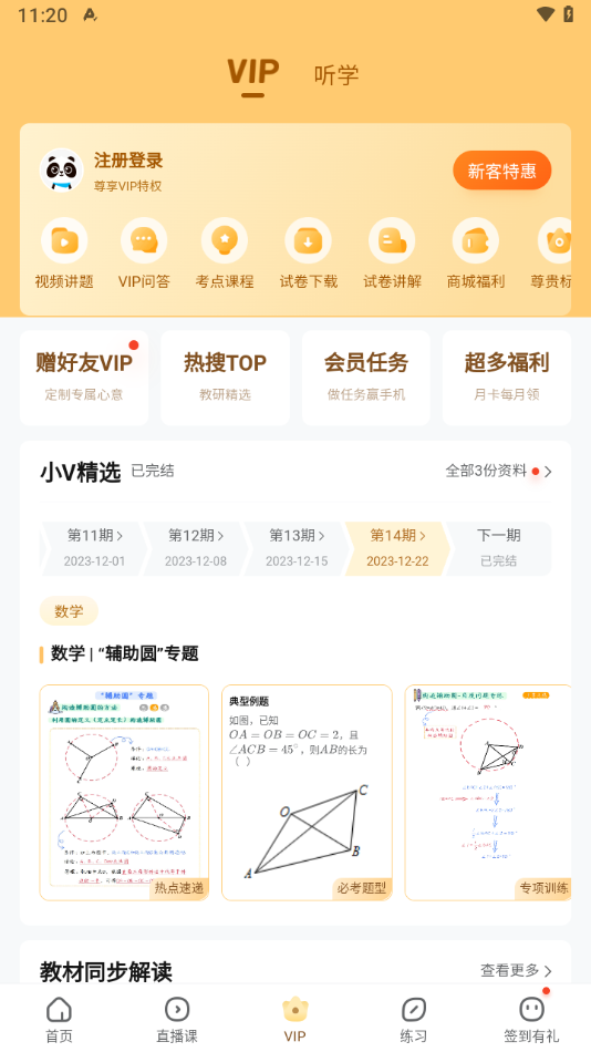 扫一扫答题软件下载作业帮 截图3