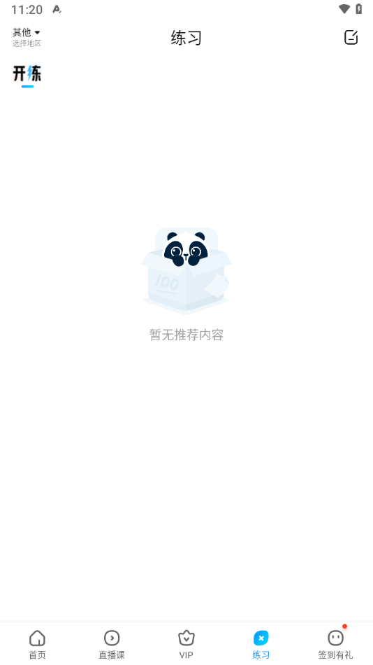 扫一扫答题软件下载作业帮 截图4