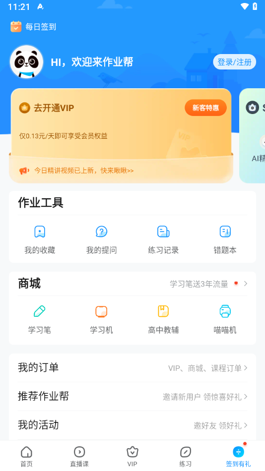 扫一扫答题软件下载作业帮 截图5